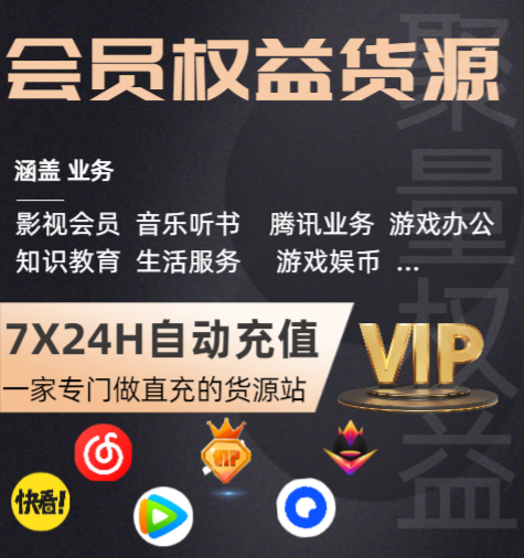 影视会员权益采购新风口：从API直充到创业副业的完整指南